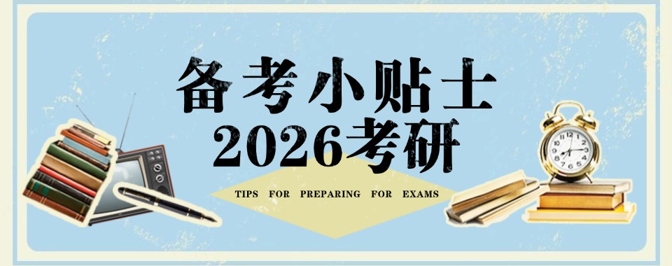 内蒙广受好评的考研专业课辅导机构排名